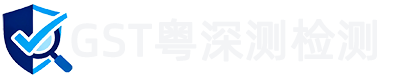 报告查询-粤深测检测(东莞) 有限公司